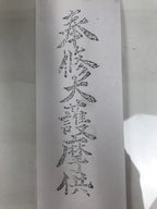 Japanese Wood Rubber Stamp Vtg Shrine Temple Kanji Fire Ritual Stationary HS309-OT - Hanko-chidorivintage.com