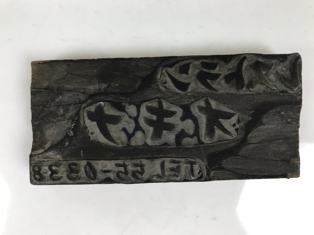 Japanese Metal Stamp Vtg Restaurant Okina Katakana Showa Stationary HS310-OT - Hanko-chidorivintage.com