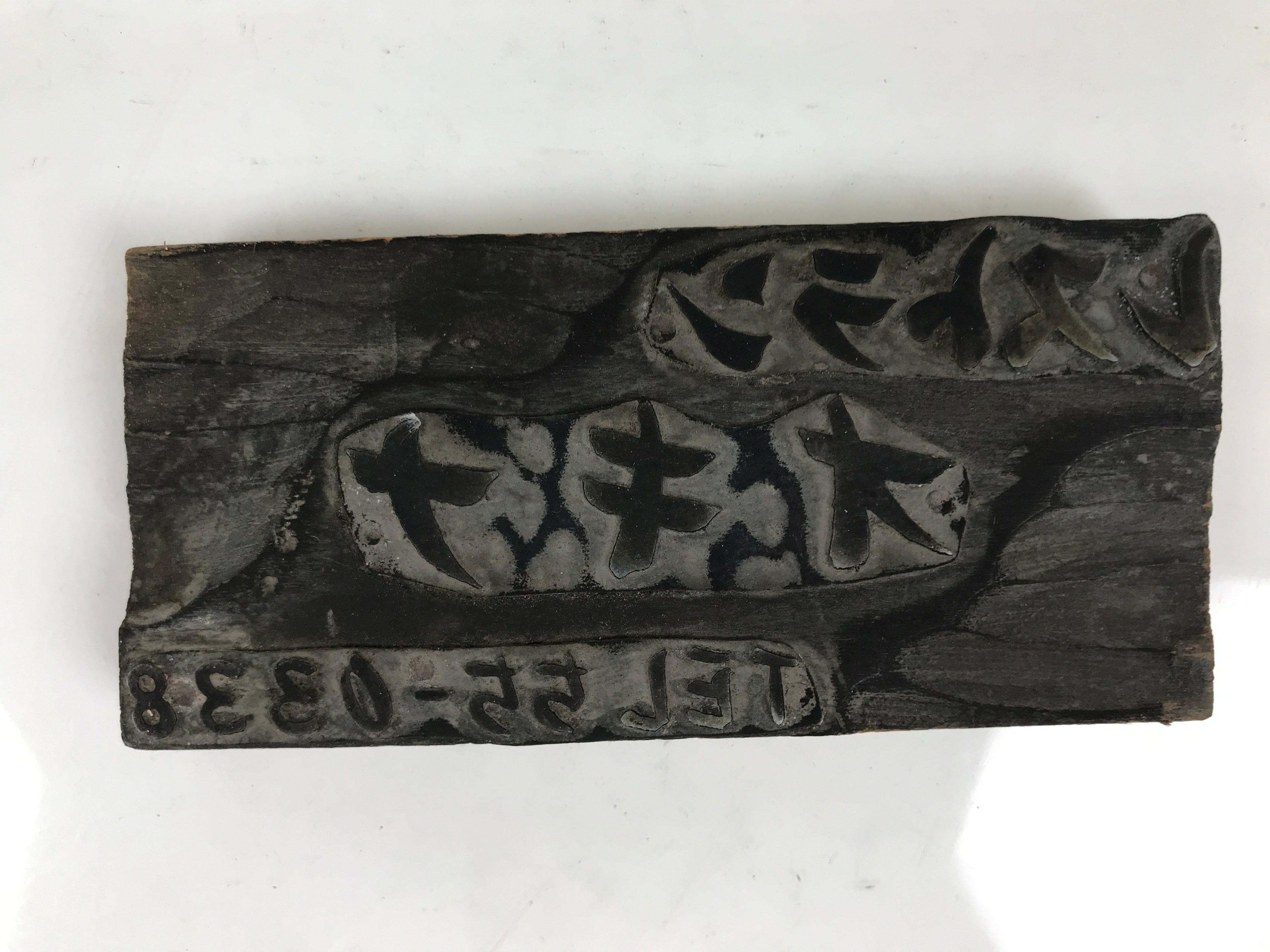 Japanese Metal Stamp Vtg Restaurant Okina Katakana Showa Stationary HS310-OT - Hanko-chidorivintage.com