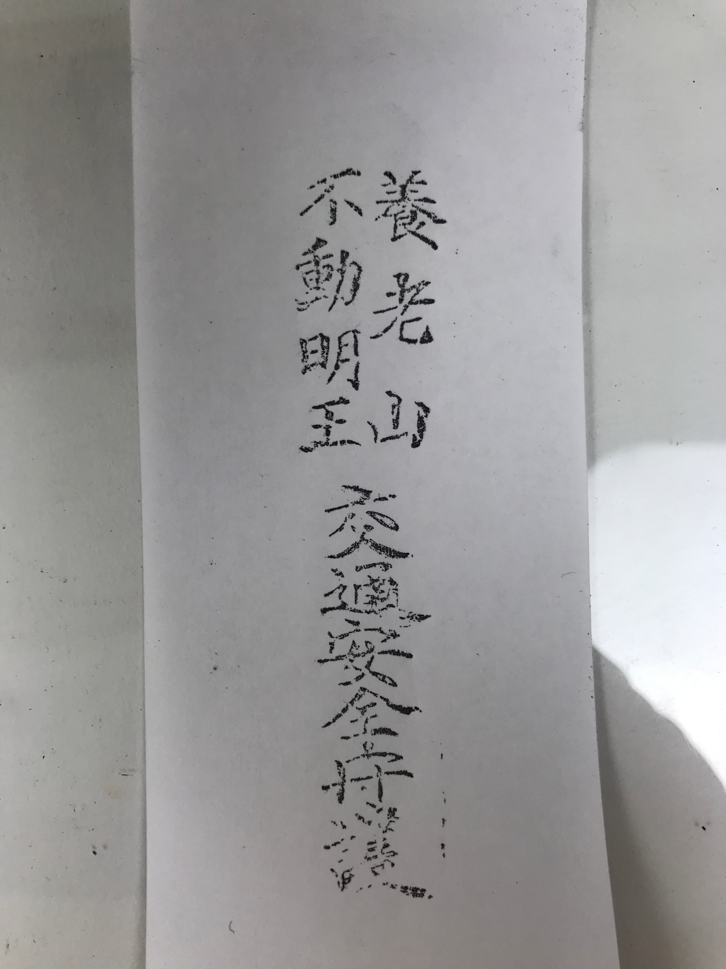 Japanese Wood Rubber Stamp Vtg Omamori Road Safety Temple Kanji Stationary HS311-OT - Hanko-chidorivintage.com