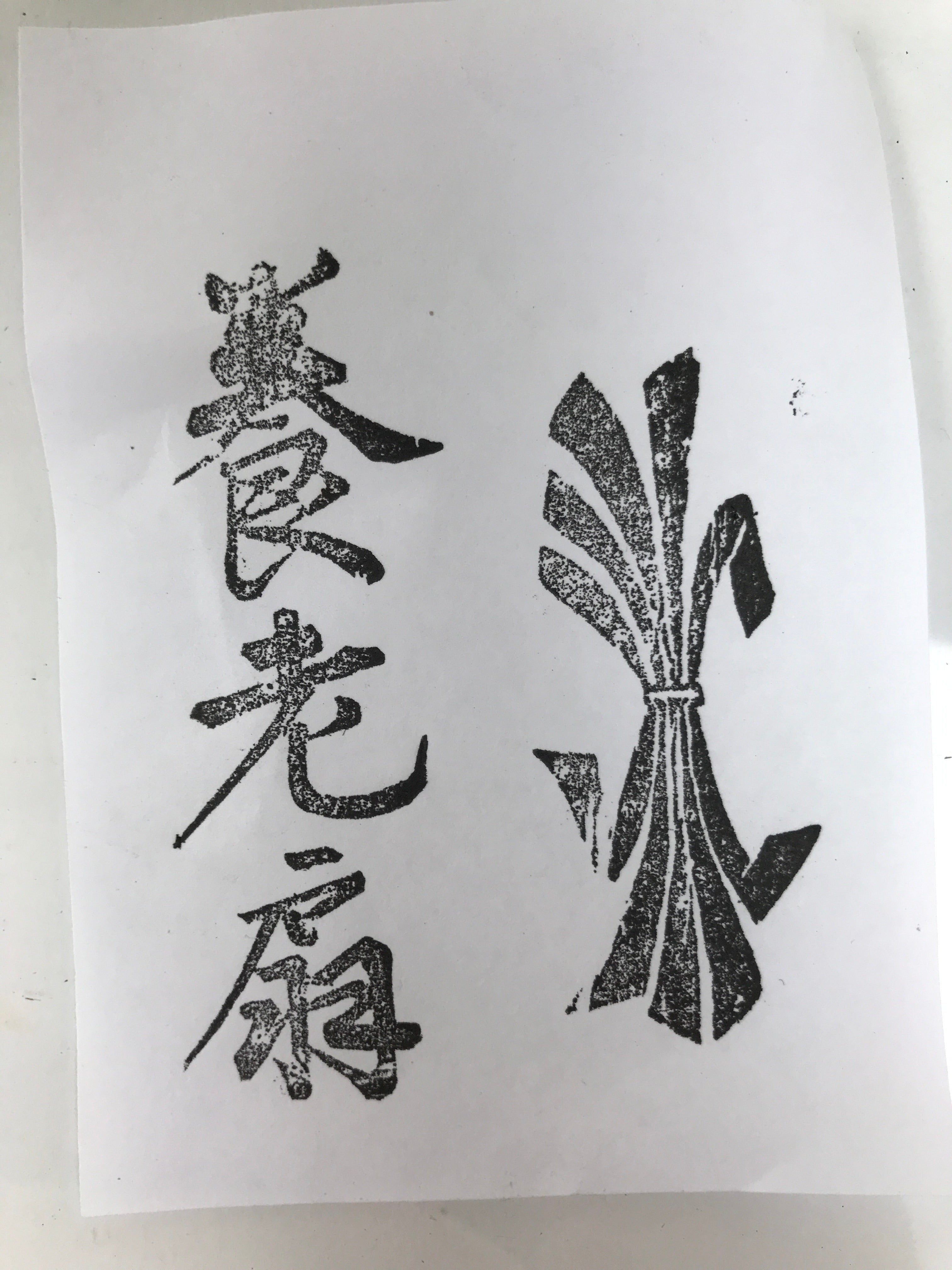 Japanese Hand-Carved Wood Stamp Vtg 2-Sides Yoro Tabanenoshi Stationary HS313-OT - Hanko-chidorivintage.com