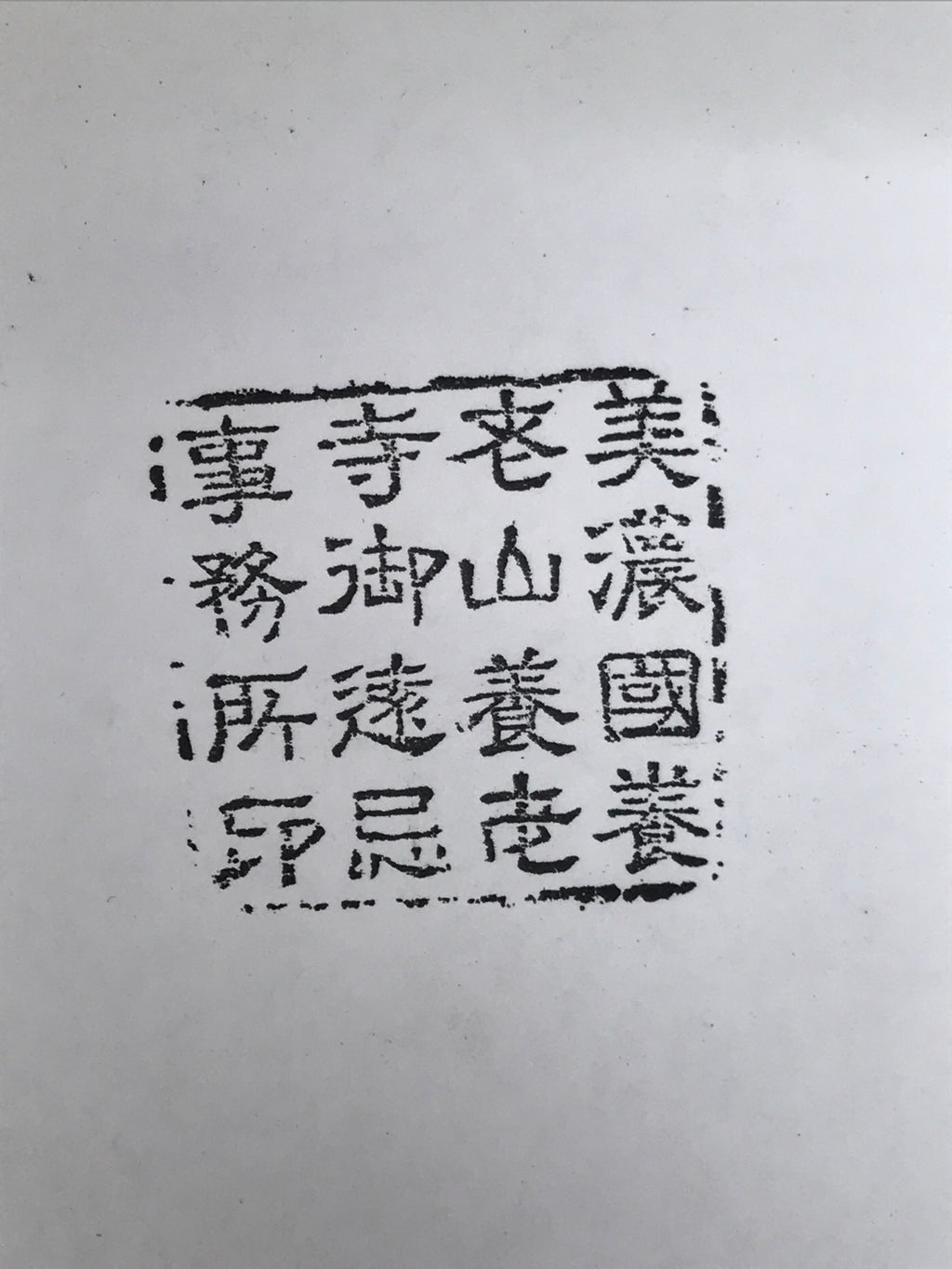 Japanese Hand-Carved Wood Stamp Vtg Yoroji Temple Goshuin Stationary HS315-OT - Hanko-chidorivintage.com