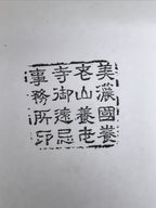 Japanese Hand-Carved Wood Stamp Vtg Yoroji Temple Goshuin Stationary HS315-OT - Hanko-chidorivintage.com