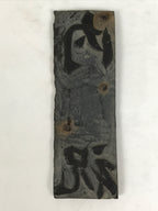 Japanese Hand-Carved Metal Stamp Vtg Thank You Gift Showa Stationary HS316-OT - Hanko-chidorivintage.com