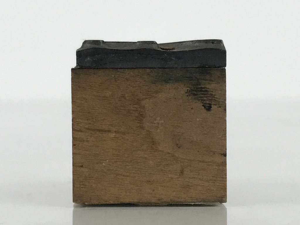 Japanese Metal Stamp Vtg Letterpress Printing Block Excavate Stationary HS326-OT - Hanko-chidorivintage.com