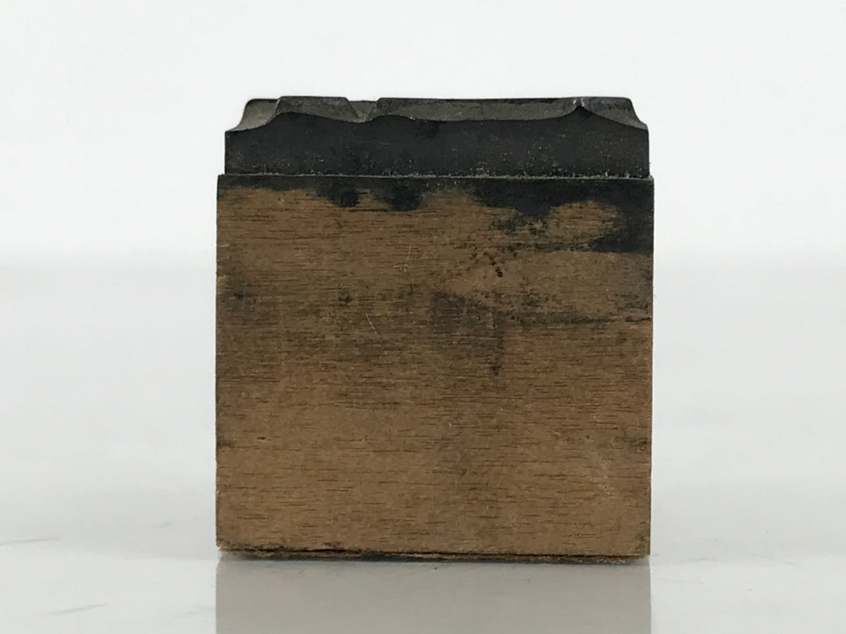Japanese Metal Stamp Vtg Letterpress Printing Block Excavate Stationary HS326-OT - Hanko-chidorivintage.com