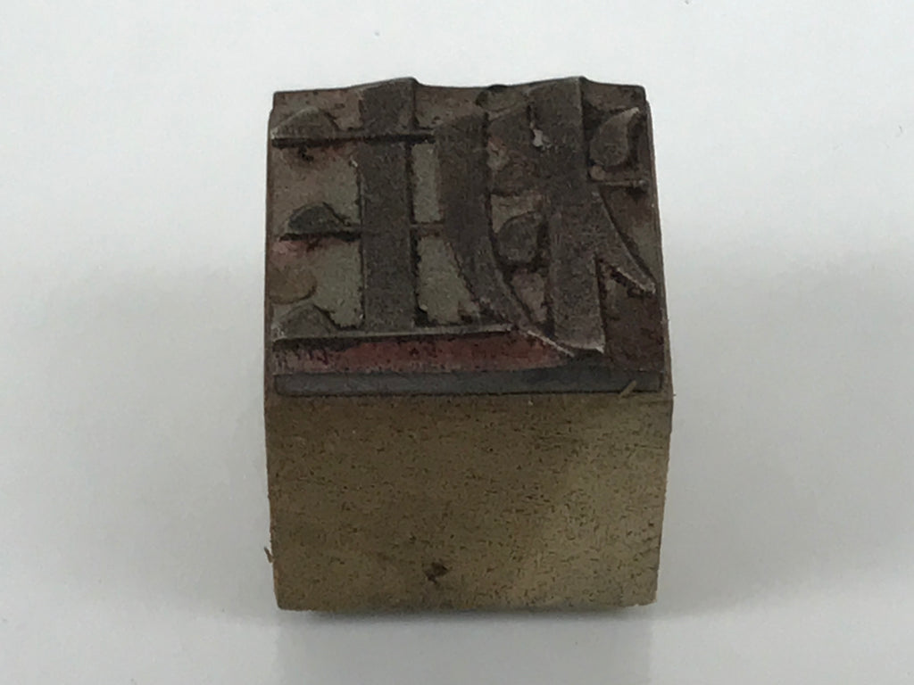 Japanese Metal Stamp Vtg Letterpress Printing Block Cosmetics Stationary HS327-OT - Hanko-chidorivintage.com