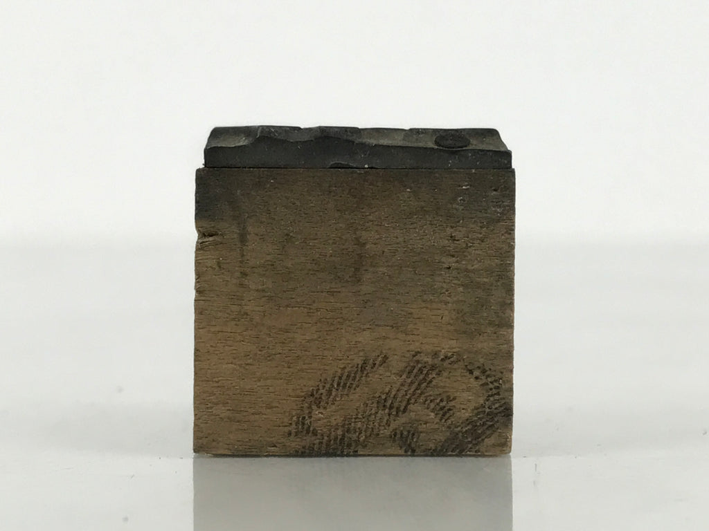 Japanese Metal Stamp Vtg Letterpress Printing Block Honorific Kanji Showa HS328-OT - Hanko-chidorivintage.com