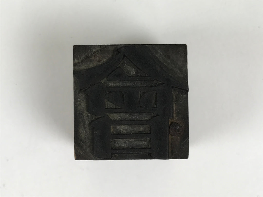 Japanese Metal Stamp Vtg Letterpress Printing Block Association Showa HS329-OT - Hanko-chidorivintage.com
