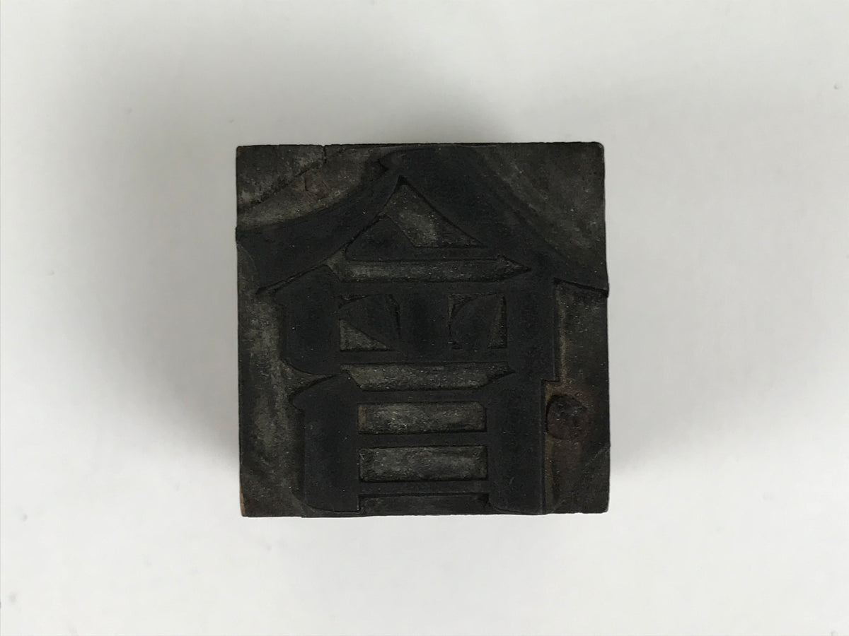 Japanese Metal Stamp Vtg Letterpress Printing Block Association Showa HS329-OT - Hanko-chidorivintage.com