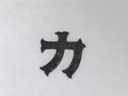 Japanese Hand-Carved Wood Stamp Vtg Letterpress Printing Block Katakana Ka HS332-OT - Hanko-chidorivintage.com