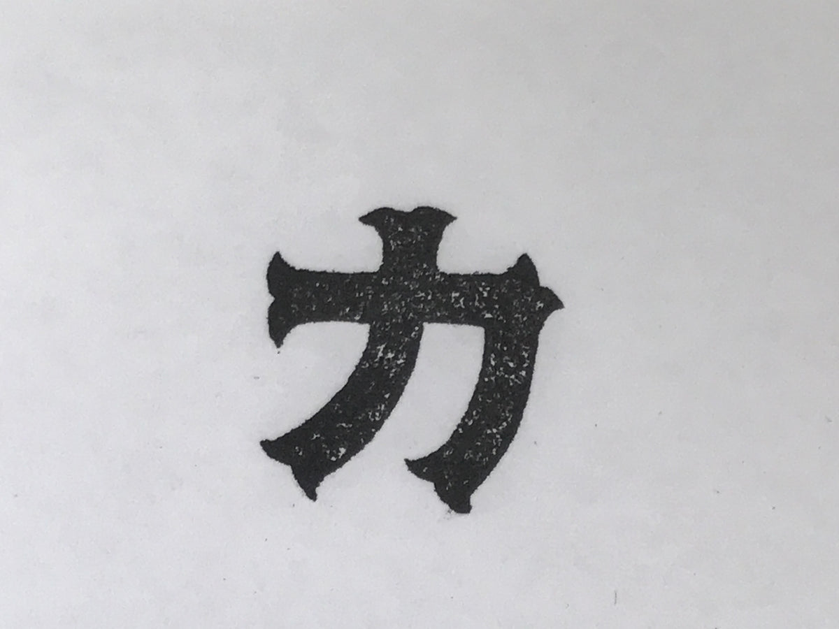 Japanese Hand-Carved Wood Stamp Vtg Letterpress Printing Block Katakana Ka HS332-OT - Hanko-chidorivintage.com