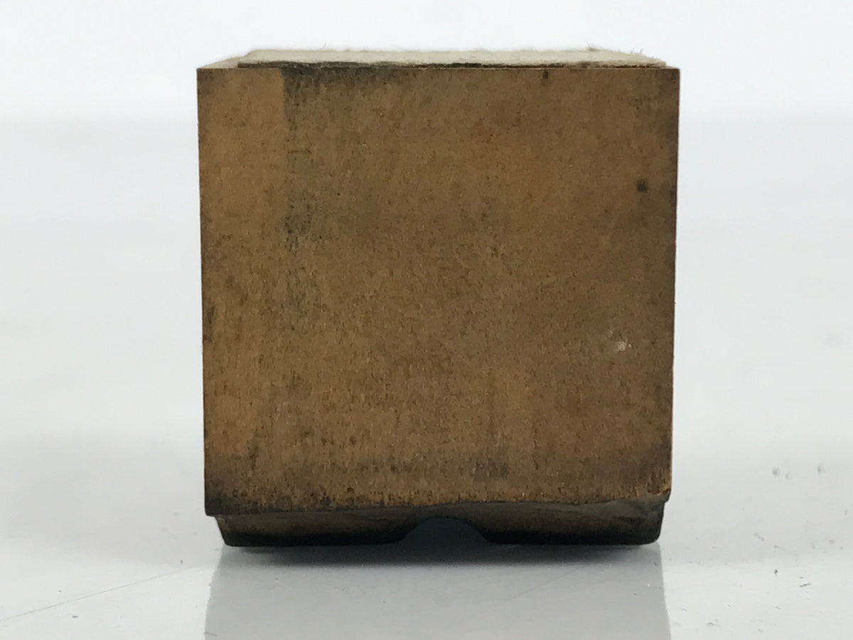 Japanese Hand-Carved Wood Stamp Vtg Alphabet Letter R Showa Stationary HS334-OT - Hanko-chidorivintage.com
