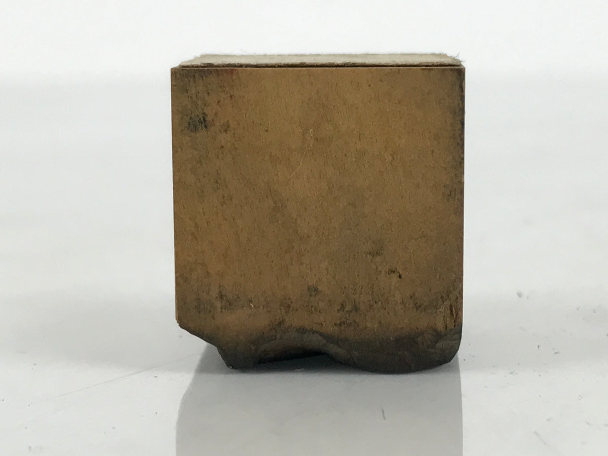 Japanese Hand-Carved Wood Stamp Vtg Alphabet Letter R Showa Stationary HS334-OT - Hanko-chidorivintage.com