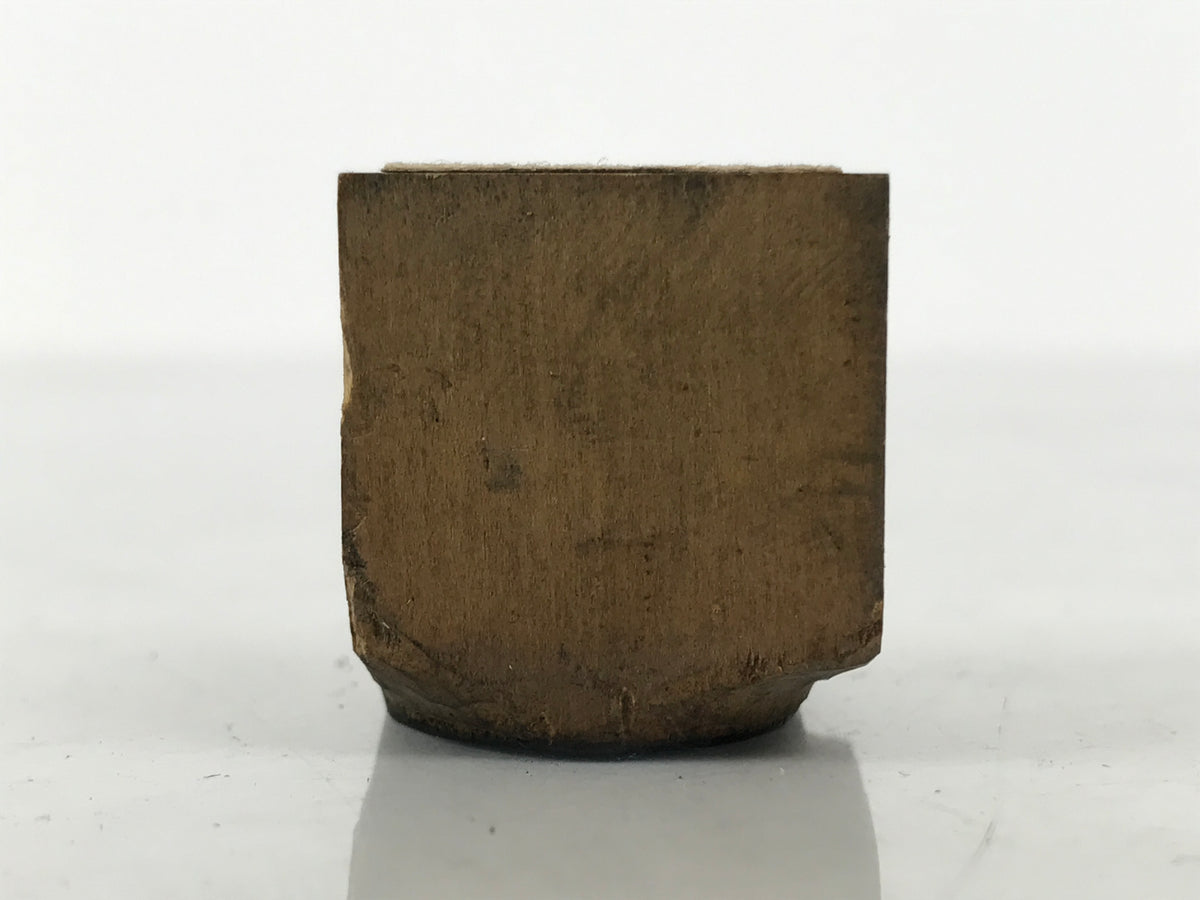 Japanese Hand-Carved Wood Stamp Vtg Alphabet Letter C Showa Stationary HS335-OT - Hanko-chidorivintage.com