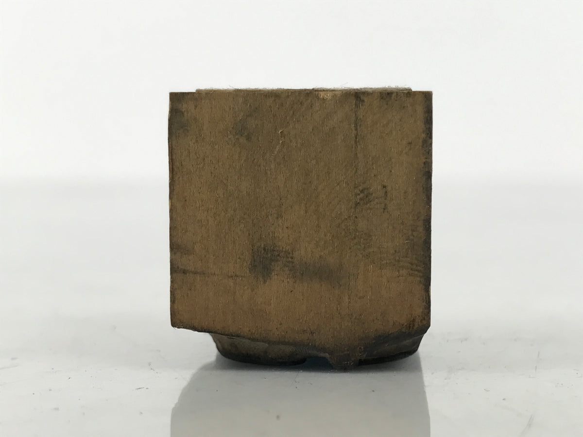 Japanese Hand-Carved Wood Stamp Vtg Alphabet Letter C Showa Stationary HS335-OT - Hanko-chidorivintage.com