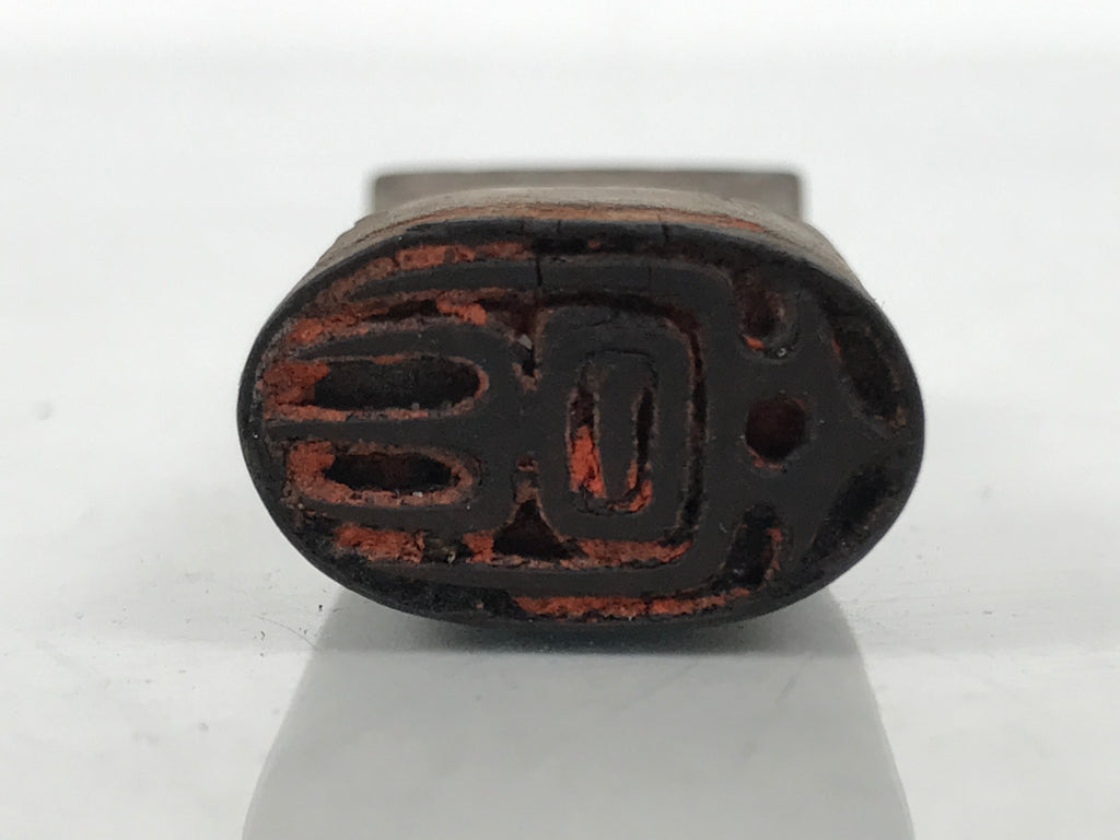 Japanese Hand-Carved Wood Stamp Hanko Vtg People Name Showa Stationary HS336-OT - Hanko-chidorivintage.com