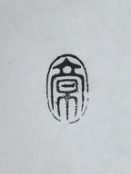 Japanese Hand-Carved Wood Stamp Hanko Vtg People Name Showa Stationary HS336-OT - Hanko-chidorivintage.com