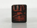 Japanese Hand-Carved Stone Stamp Hanko Vtg People Name Showa Stationary HS337-OT - Hanko-chidorivintage.com