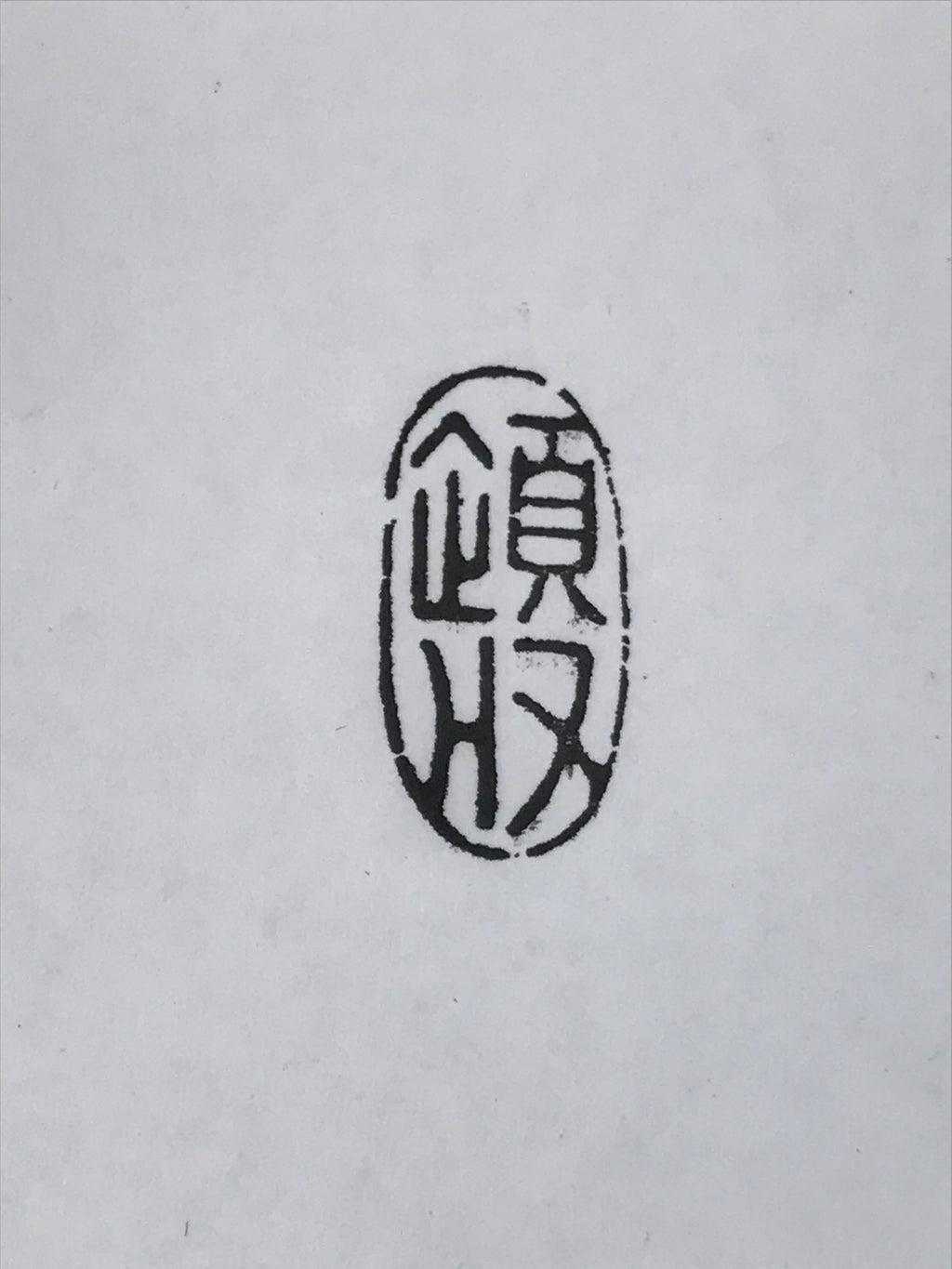 Japanese Hand-Carved Wood Stamp Vtg Receipt Hanko Showa Office Stationary HS339-OT - Hanko-chidorivintage.com