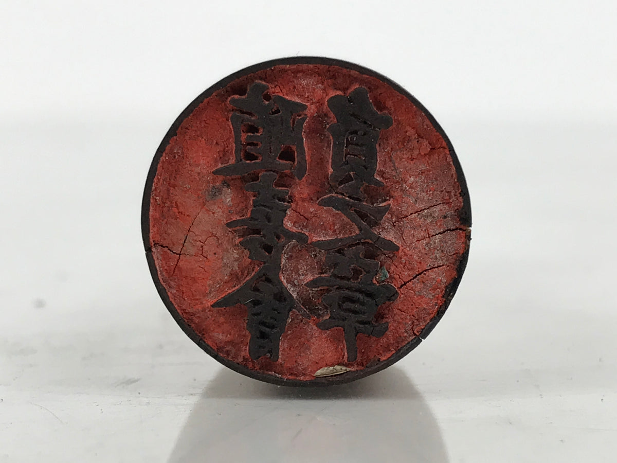 Japanese Hand-Carved Wood Stamp Vtg Hanko Circle Showa Office Stationary HS340-OT - Hanko-chidorivintage.com