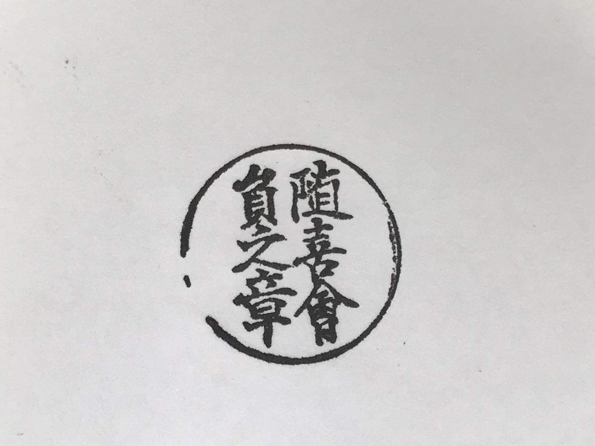 Japanese Hand-Carved Wood Stamp Vtg Hanko Circle Showa Office Stationary HS340-OT - Hanko-chidorivintage.com