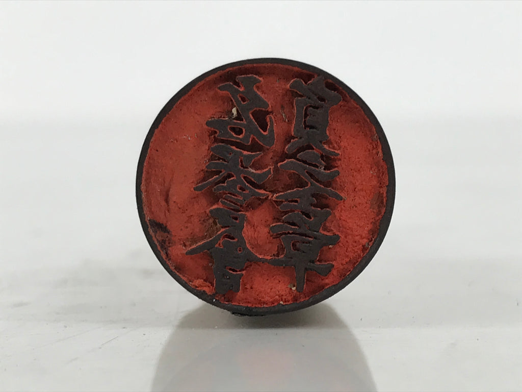 Japanese Hand-Carved Wood Stamp Vtg Hanko Circle Showa Office Stationary HS341-OT - Hanko-chidorivintage.com