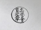 Japanese Hand-Carved Wood Stamp Vtg Hanko Circle Showa Office Stationary HS341-OT - Hanko-chidorivintage.com