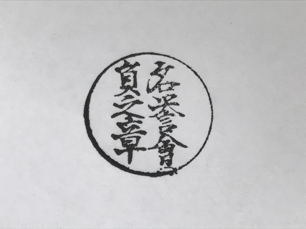 Japanese Hand-Carved Wood Stamp Vtg Hanko Circle Showa Office Stationary HS341-OT - Hanko-chidorivintage.com