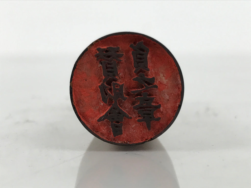 Japanese Hand-Carved Wood Stamp Vtg Hanko Circle Showa Office Stationary HS342-OT - Hanko-chidorivintage.com