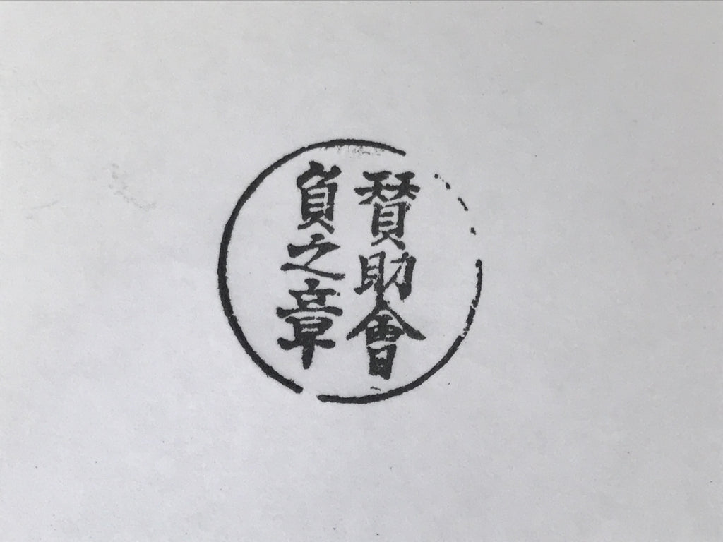 Japanese Hand-Carved Wood Stamp Vtg Hanko Circle Showa Office Stationary HS342-OT - Hanko-chidorivintage.com