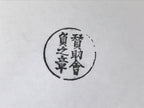 Japanese Hand-Carved Wood Stamp Vtg Hanko Circle Showa Office Stationary HS342-OT - Hanko-chidorivintage.com