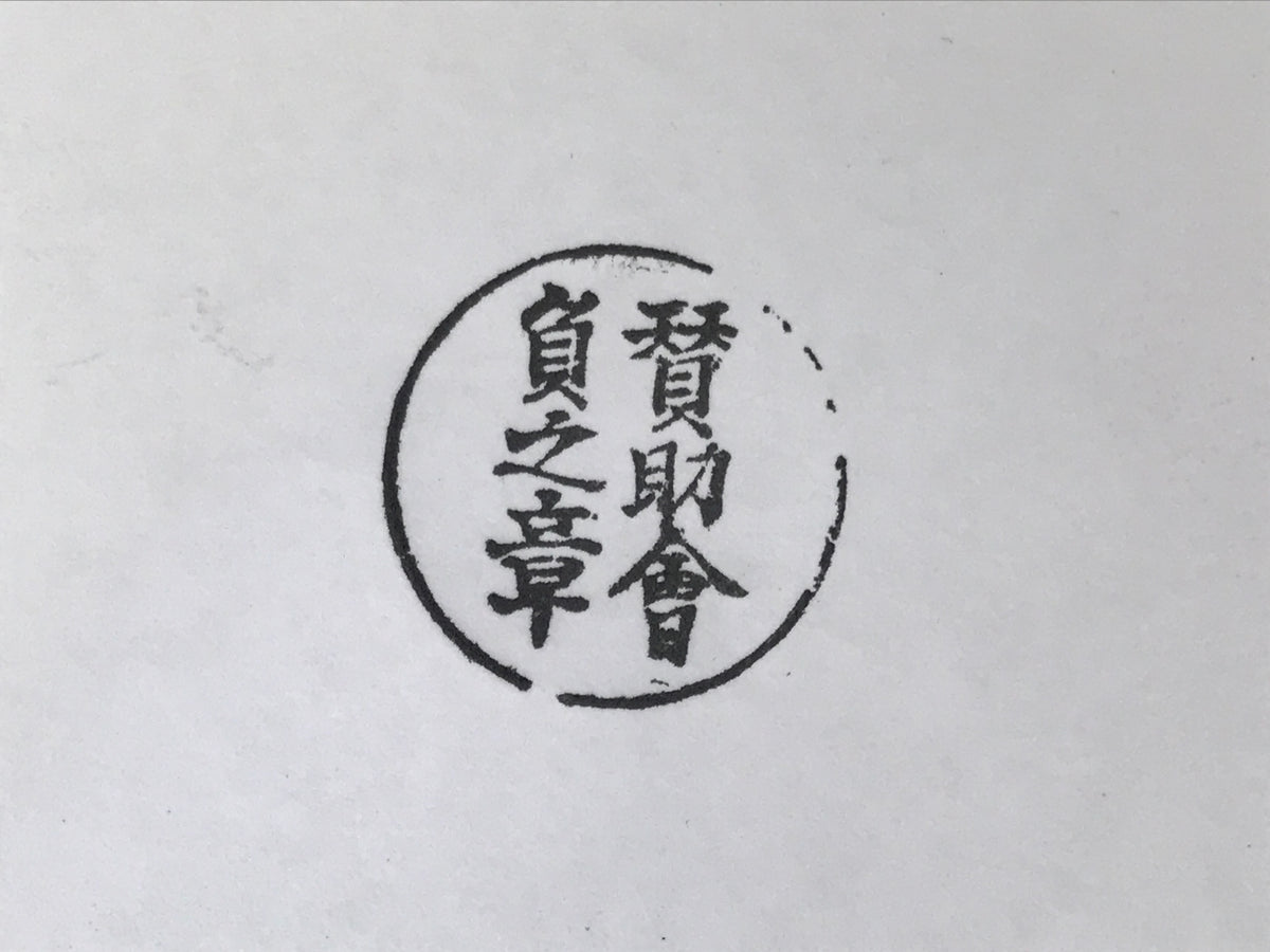 Japanese Hand-Carved Wood Stamp Vtg Hanko Circle Showa Office Stationary HS342-OT - Hanko-chidorivintage.com