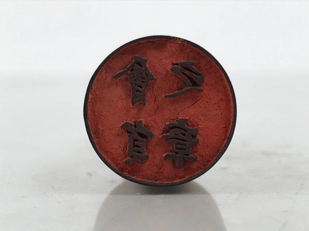 Japanese Hand-Carved Wood Stamp Vtg Hanko Circle Showa Office Stationary HS343-OT - Hanko-chidorivintage.com