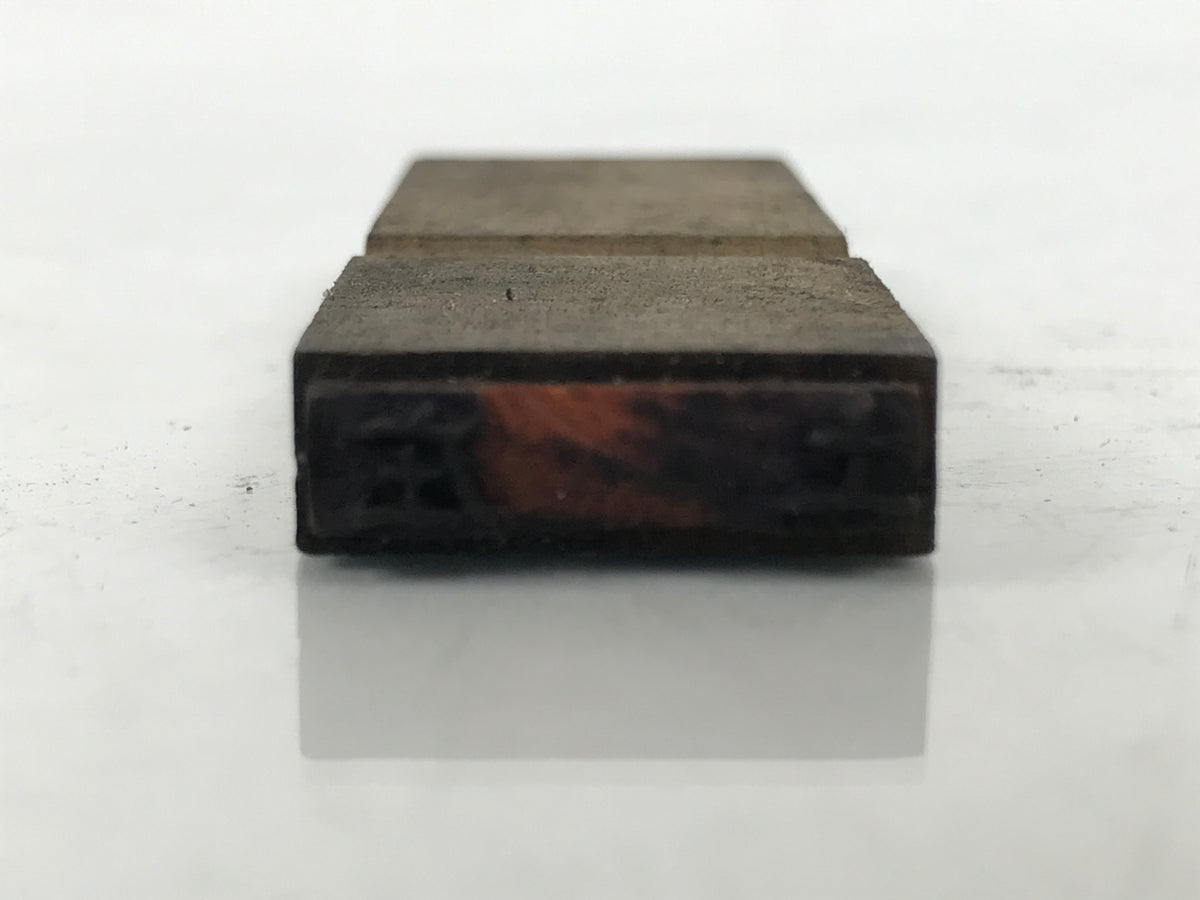 Japanese Rubber Stamp Vtg Hanko Characters Kanji Showa Office Stationary HS344-OT - Hanko-chidorivintage.com