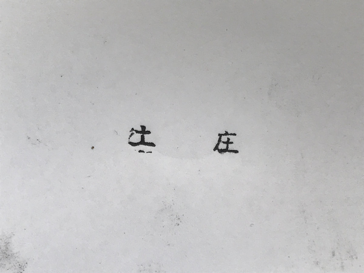 Japanese Rubber Stamp Vtg Hanko Characters Kanji Showa Office Stationary HS344-OT - Hanko-chidorivintage.com