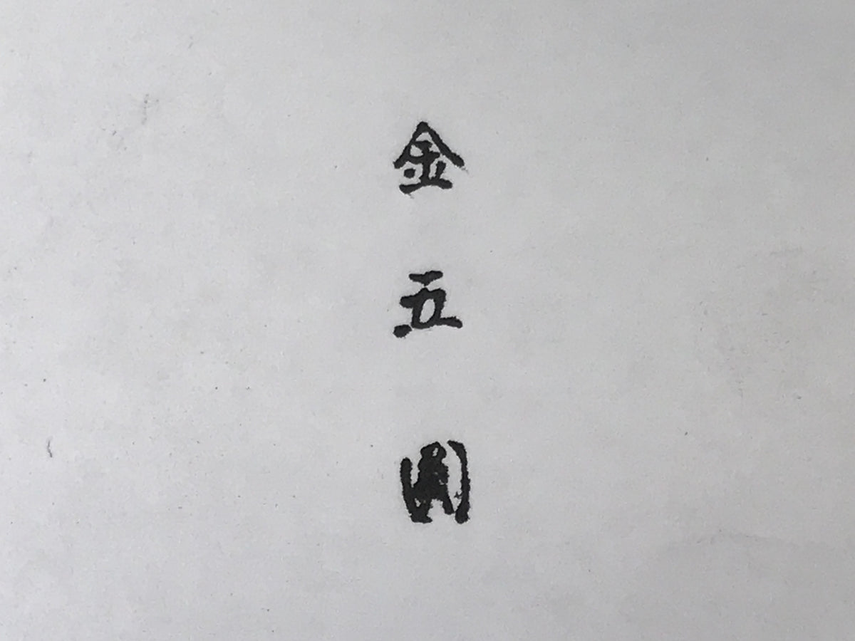 Japanese Rubber Stamp Vtg Hanko Characters Kanji Showa Office Stationary HS345-OT - Hanko-chidorivintage.com