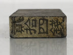 Japanese Rubber Stamp Vtg 24 Sen Characters Showa Office Stationary HS348-OT - Hanko-chidorivintage.com