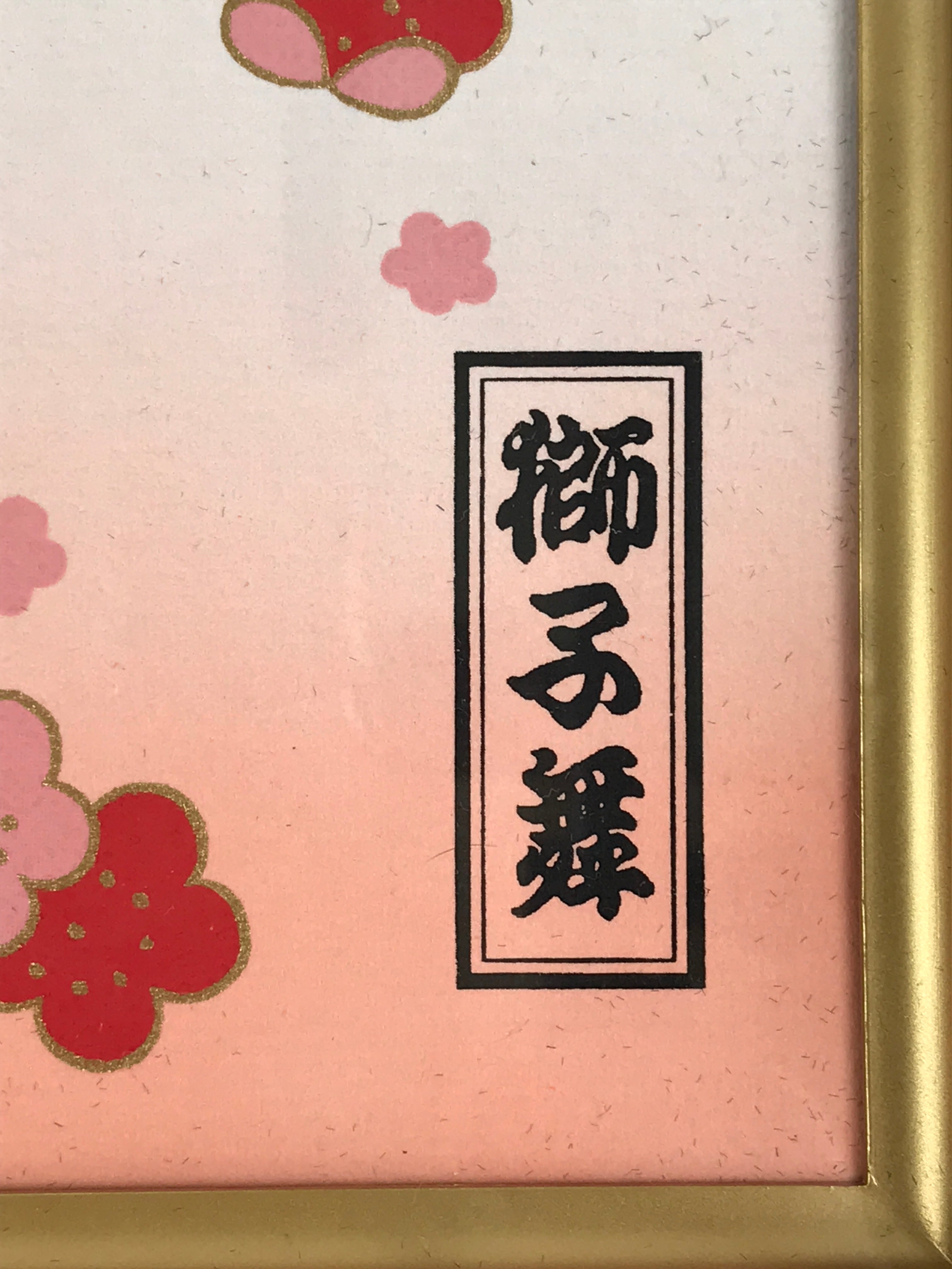 Japanese 3D Hagoita Shikishi Art Vtg Red Lacquer Frame Shishimai Lion Dance FR4