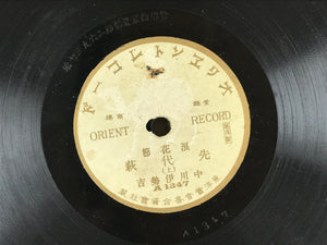 Japanese 78 RPM Record 2pcs C1920 Folk Songs Orient Record JK638 