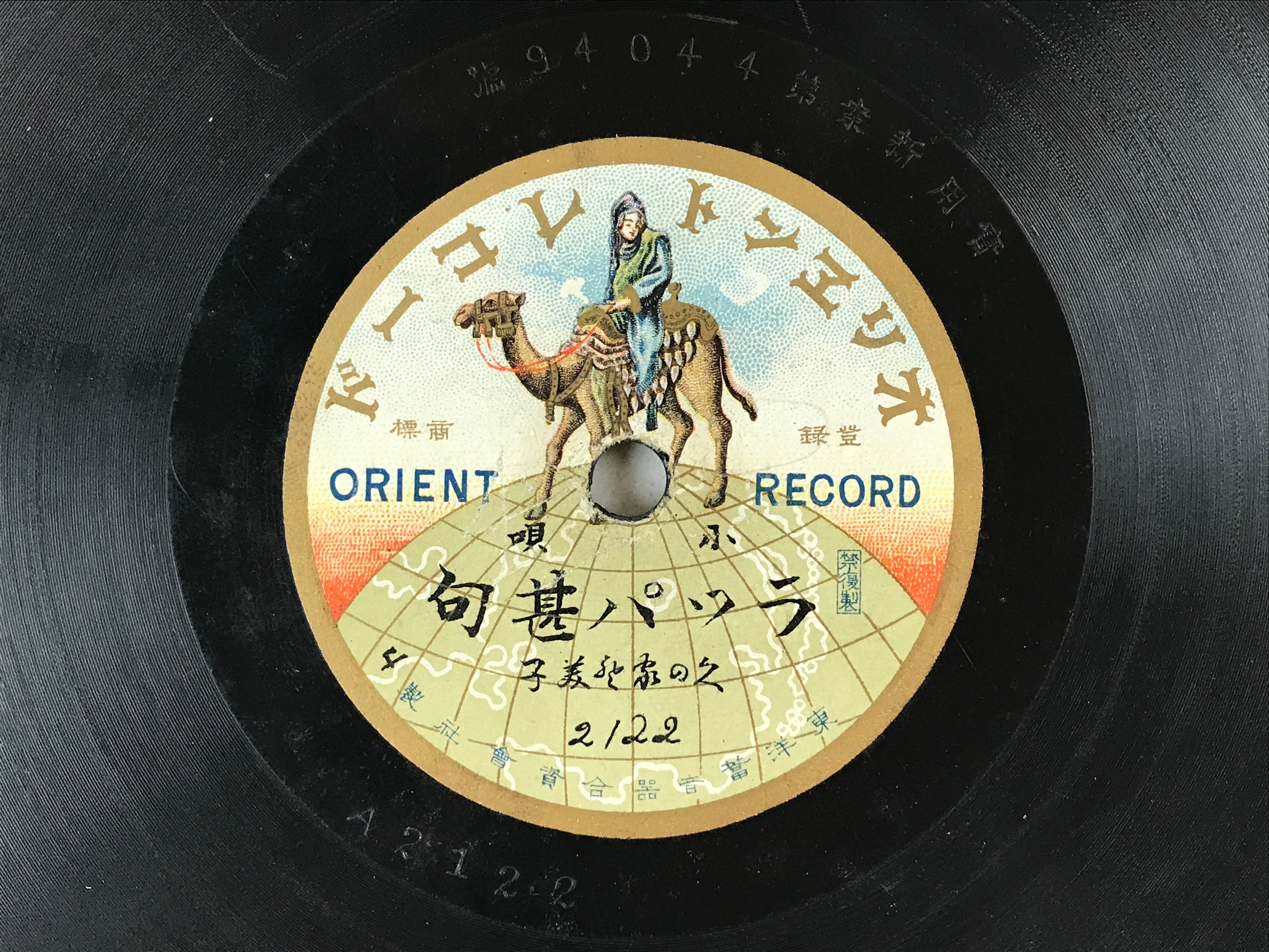 Japanese 78 RPM Record 2pcs C1920 Folk Songs Orient Record JK638