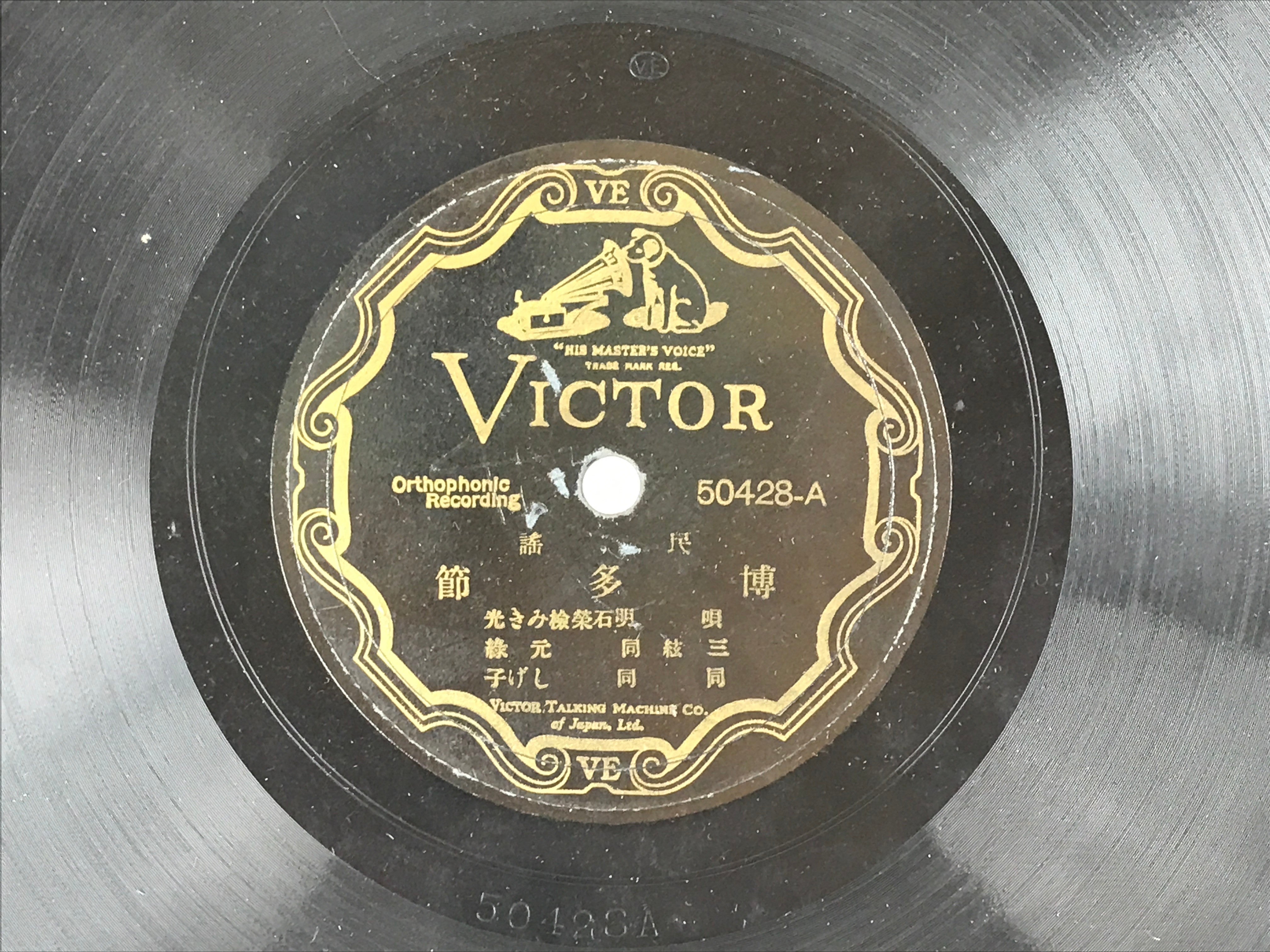 Japanese 78 RPM Record C1930 Akashi Eiken Mikimitsu Folk Song Victor 50428 JK637