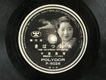 Japanese 78 RPM Record C1940 Showa Yoshio Tabata Shoko Aoba Polydor P-5026 JK635