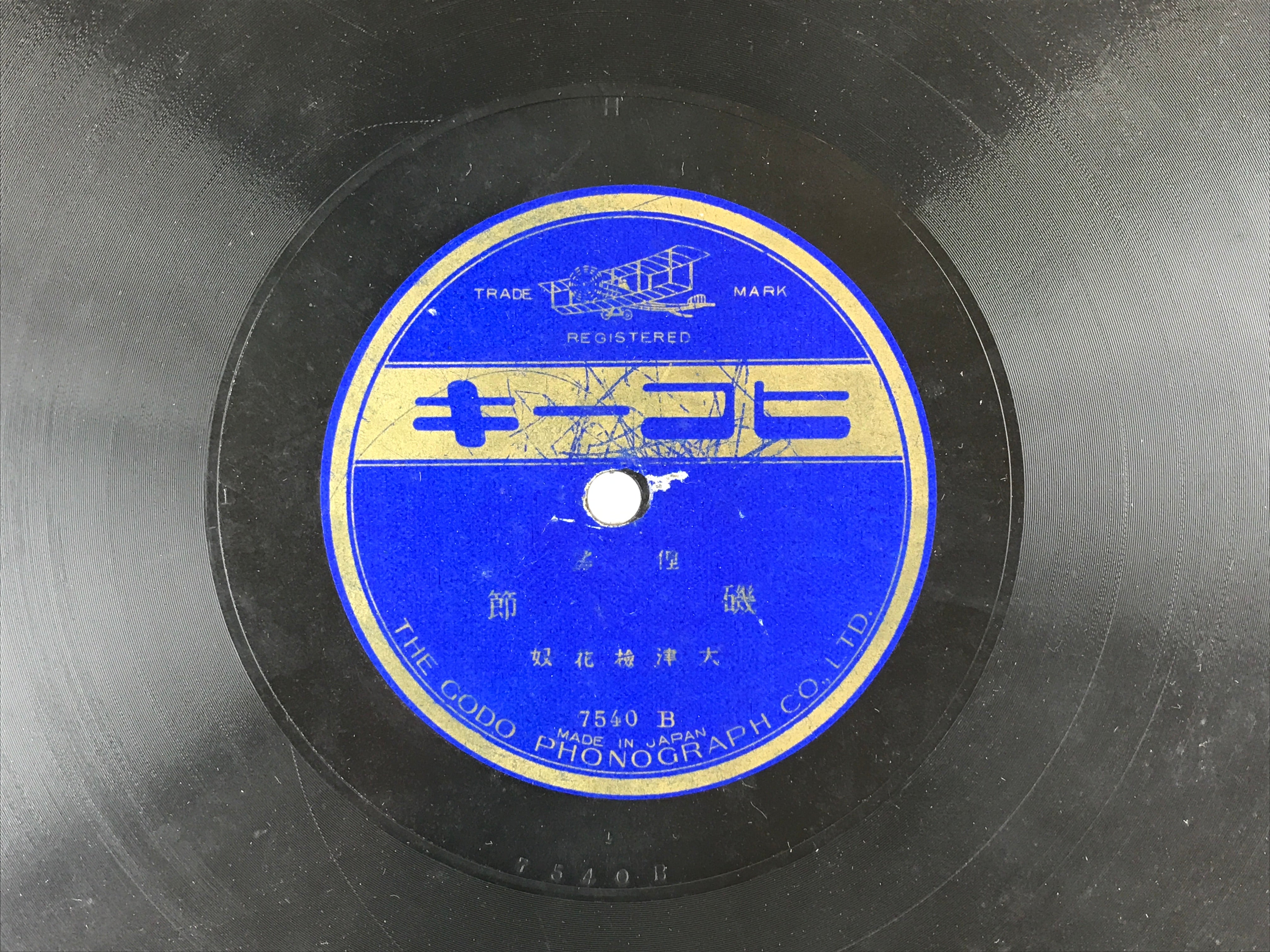 Japanese 78 RPM Records 2pcs C1930 Manshu Bushi Folk Songs Hikoki JK643