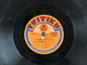 Japanese 78 RPM Records 2pcs C1940 Mine Koichi Teitiku Record 