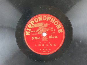 Japanese 78 RPM Records 4pcs C1930 Rokyoku Folk Song Nipponophone 