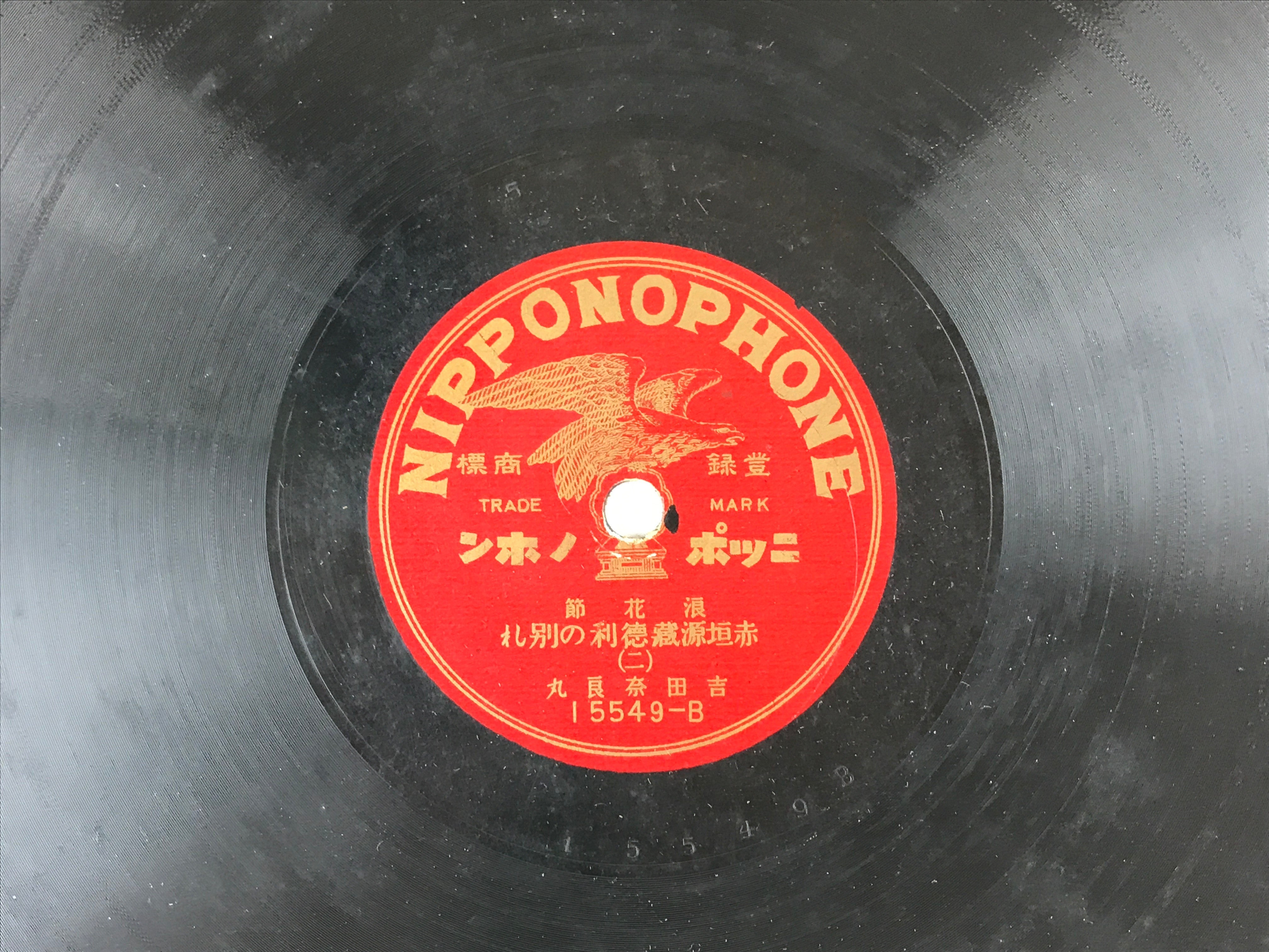 Japanese 78 RPM Records 4pcs C1930 Rokyoku Folk Song Nipponophone JK645