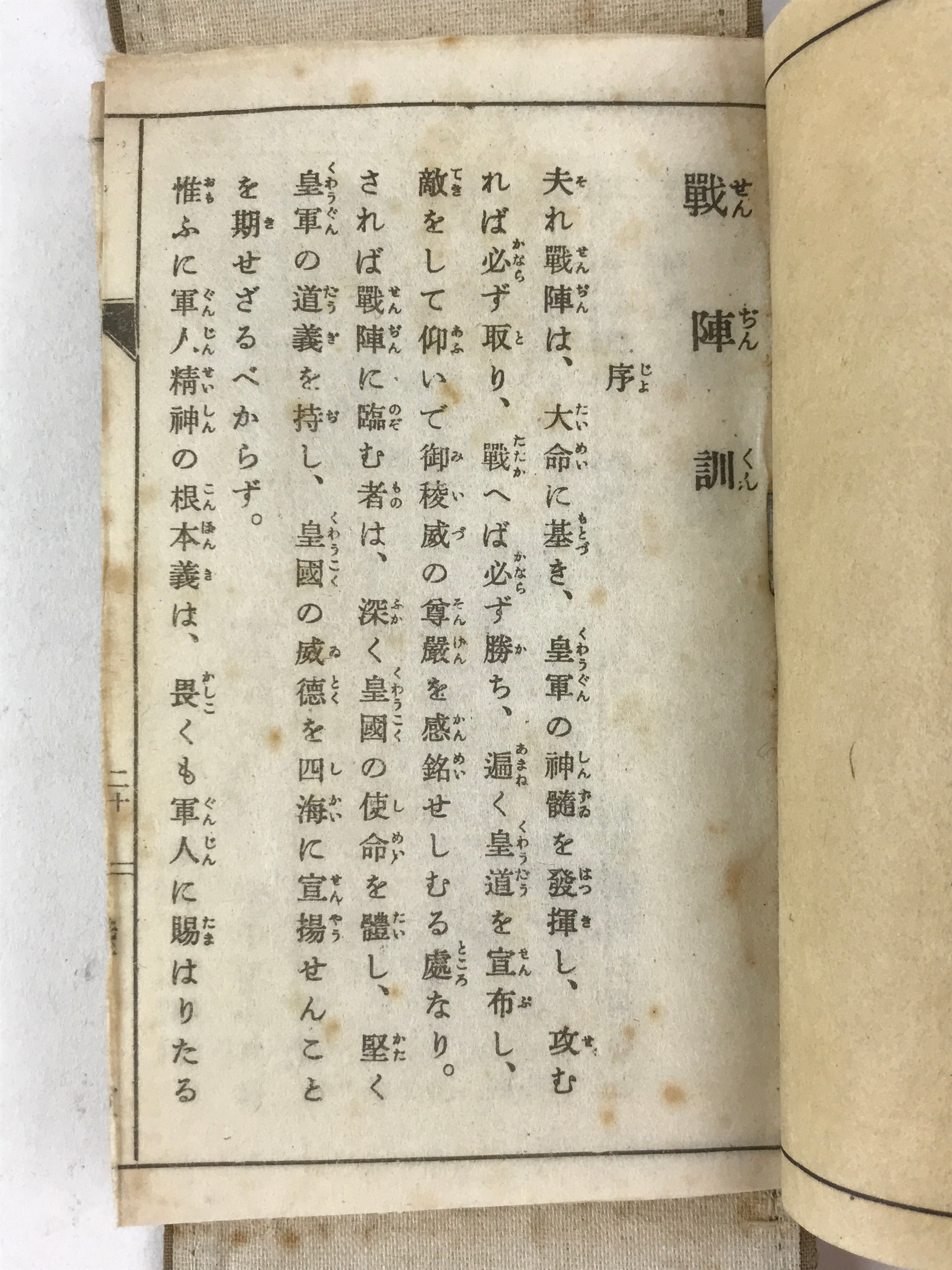 Japanese Antique 1920 Military Guidelines Personal Notebook Fabric Cover JK564