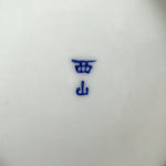 Japanese Arita Porcelain Bowl Kobachi Vtg Side Dish Blue White Shippo PY955