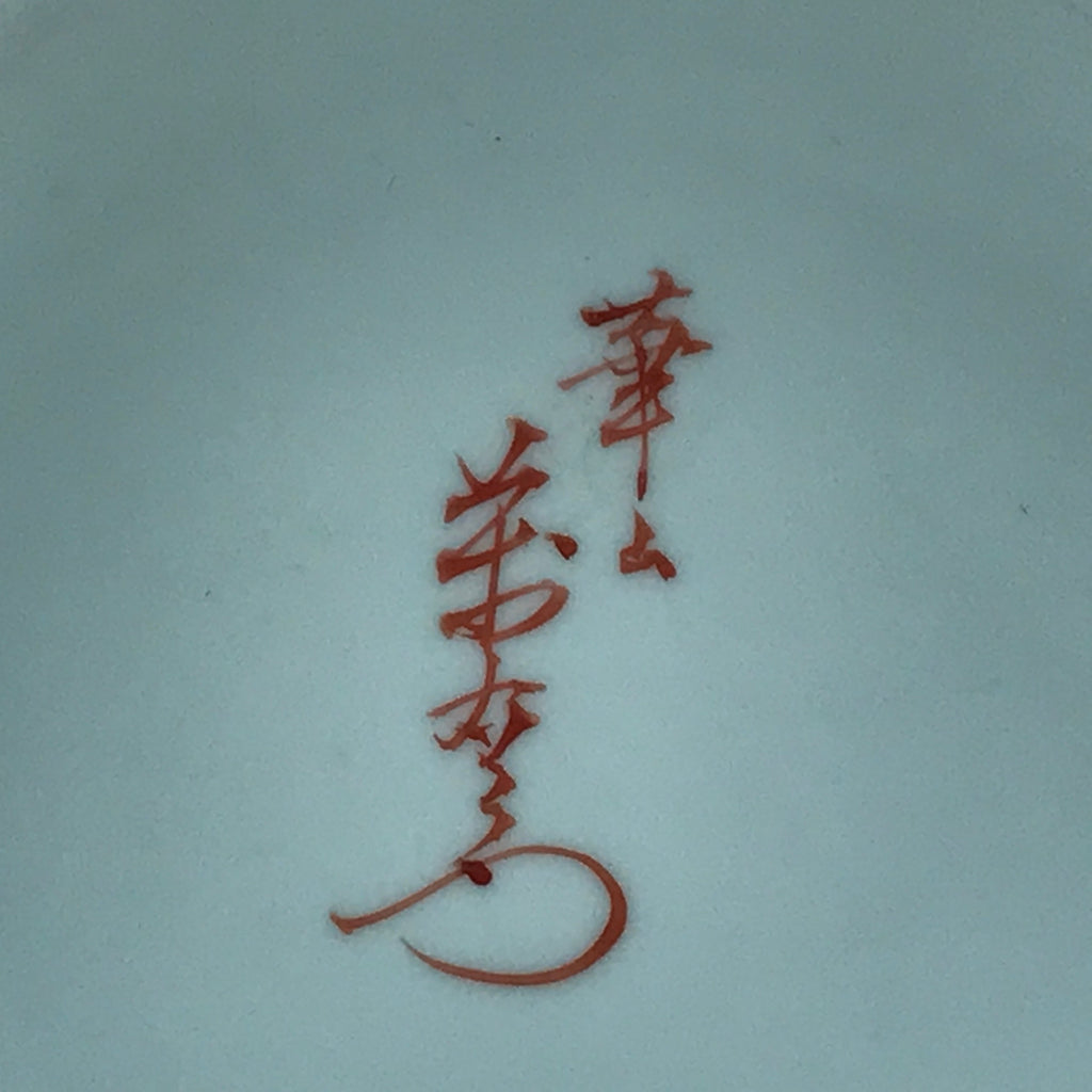 Japanese Arita Ware Porcelain Flower Vase Vtg Ikebana Kabin Flower Red Box PX724